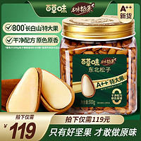 Be&Cheery 百草味 本味甄果东北松子500g特大新货手剥开口坚果休闲小吃零食