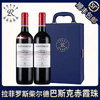 拉菲古堡 拉菲罗斯柴尔德红酒礼盒装卡本妮赤霞珠官方原瓶进口干红葡萄酒