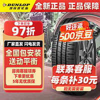 DUNLOP 邓禄普 轮胎/汽车轮胎215/55R17 94V SP TOURING R1