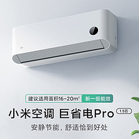 Xiaomi 小米 空调变频一匹1.5匹巨省电Pro新一级能效冷暖壁挂式智能远程小爱语音 手机操控