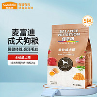 Myfoodie 麦富迪 佰萃犬粮狗粮牛肉成犬粮中大小型犬泰迪金毛犬粮通用型蛋黄肉松 全价牛肉+肉松2kg*5