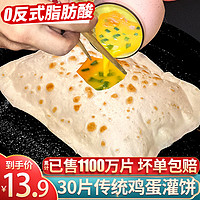 臻味德 鸡蛋灌饼面饼家用手抓饼家庭装速冻早餐食品半成品商用卷饼皮