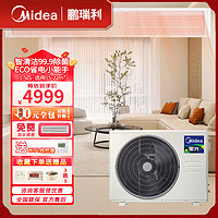 Midea 美的 空调家用商用中央空调风管机一拖一客厅