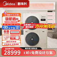 Midea 美的 家用中央空调领航者二代