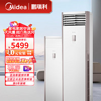 Midea 美的 2匹空调 立式空调 KFR-51LW/BDN8Y-PA401(3)A 2匹