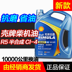 Shell 壳牌 正品劲霸柴机油R5半合成10W-40汽车货车柴油发动机油CI-4专用