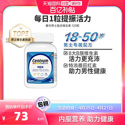 Centrum 善存 进口善存男士复合维生素b120粒番茄红素VC矿物质保健vb