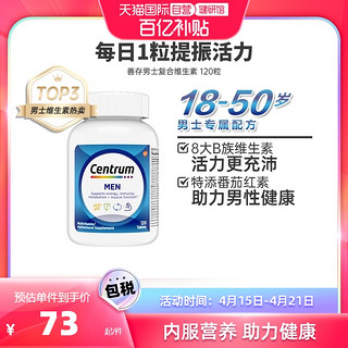 Centrum 善存 进口善存男士复合维生素b120粒番茄红素VC矿物质保健vb