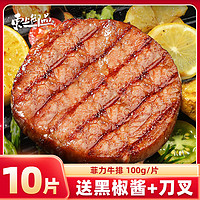 东上御品 黑椒牛排新鲜牛肉牛扒草饲牛排100g*10片加黑椒酱和刀叉