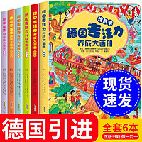 德国专注力养成大画册全套6册培养孩子智力儿童逻辑思维训练书籍