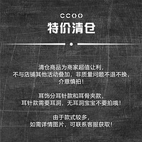 CC&OO 耳饰特价合集 卖完即止 非质量问题不退不换 介意慎拍