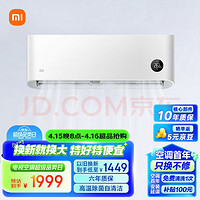 Xiaomi 小米 1.5匹空调 新一级能源  KFR-35GW/N1A1