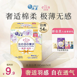 elis 爱璐茜 大王elis爱璐茜光羽迷你巾180mm14p日用护垫卫生巾