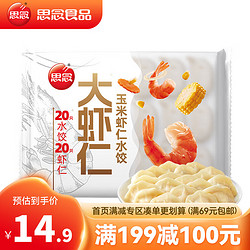 思念 大虾仁 玉米虾仁水饺 400g＊3件