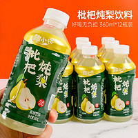 趣小馋 枇杷炖梨果味饮料360ml瓶装雪梨子汁果汁饮品 6瓶*360ml