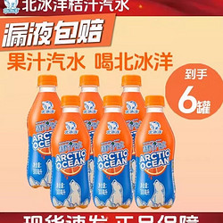 北冰洋 、首购：北冰洋 桔汁汽水瓶装300ml*6瓶