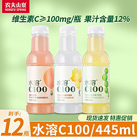 百亿补贴：农夫山泉 水溶C100柠檬味果汁饮料445ml*12瓶满足每日所需维生素C