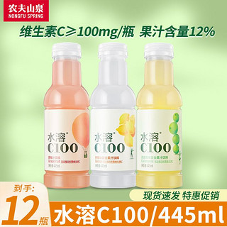 百亿补贴：农夫山泉 水溶C100柠檬味果汁饮料445ml*12瓶满足每日所需维生素C