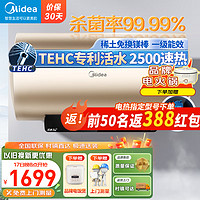 美的（Midea）电热水器60升家用储水式大功率速热2500W一级能效低耗节能稀土免换镁棒TECH活水焕新 60L 2500W   【活水】免换倍棒