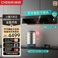 德意(DE&E)欧式变频油烟机 家用27立方大风量 1300pa风压吸油烟机 齐平橱柜 自清洁 838Pro+728T液化气