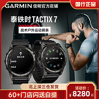 GARMIN 佳明 泰铁时Tactix 7 AMOLED/ Tactix 7 Pro 智能户外战术跳伞血氧心率北斗太阳能充电佳明手表男款