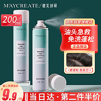 健美创研 M'AYCREATE）免洗喷雾头发蓝风铃200ml 头发蓬松干发喷雾免水洗发控油头祛异味