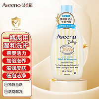 Aveeno 艾惟诺 艾维诺儿童洗发水沐浴二合一0-3-6-12岁 二合一236ml