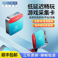 acasis 阿卡西斯 switch采集卡视频高清平板直播ns相机手机hdmi录制器