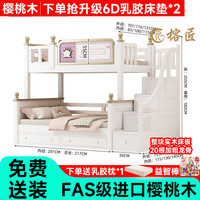 榕匠樱桃木全实木上下铺密铺床板双层儿童高低子母床 粉色梯柜+双抽+6D乳胶床垫*2 1500mm*2000mm【内径】
