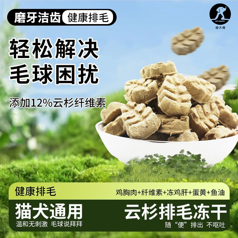 喵大嘴云杉鱼油冻干猫草片猫咪化毛球片温和排毛磨牙狗狗零食通用猫粮 云杉排毛冻干50g装【约50-60片】