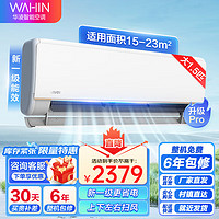 WAHIN 华凌 KFR-35GW/N8HE1PRO  新一级能效 壁挂式空调 1.5匹