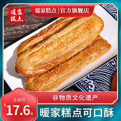 暖家糕点椒盐酥老式鞋底饼传统可口酥休闲零食酥饼小吃早餐480g