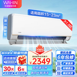 WAHIN 华凌 HE1系列 KFR-35GW/N8HE1 壁挂式空调  1.5匹