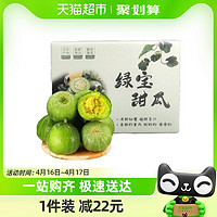 88VIP：天猫超市 山东莘县绿宝甜瓜6粒装彩箱单果250g+肉质爽脆整箱包邮