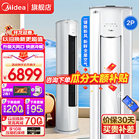 Midea 美的 空调柜机焕新风新一级能效2匹 一级能效   焕新风柜机