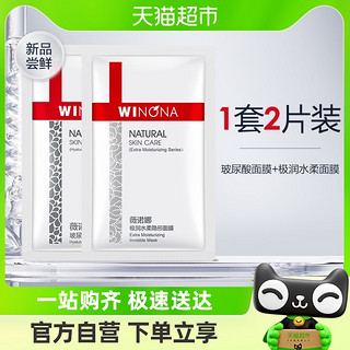 88VIP：WINONA 薇诺娜 玻尿酸多效修护精华面膜