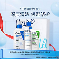 CeraVe 适乐肤 修护屏障乳液236ml+舒缓锁水高保湿水200ml+温和洗面奶50ml
