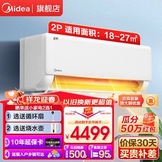 Midea 美的 空调挂机  2匹 一级能效 机煌 大挂机+第四代智能清洁