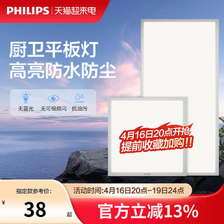 PHILIPS 飞利浦 集成吊顶led平板灯超薄嵌入式铝扣厨房卫生间面板灯3