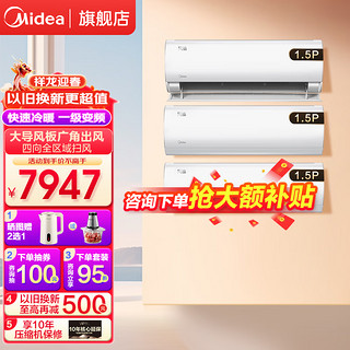 Midea 美的 空调挂机 风酷Ⅱ  四代自清洁 1.5匹+大风口+一级能效+大三室