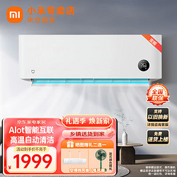 Xiaomi 小米 MI）米家空调挂机大1.5匹一级能效变频空调壁挂式新一级节能巨省电睡眠款自清洁挂机KFR-35GW/S1A1