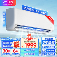 WAHIN 华凌 KFR-26GW/N8HA1  一级能效 壁挂式空调 1匹