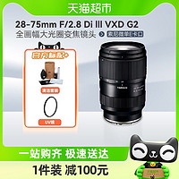 88VIP：TAMRON 腾龙 28-75mm A063 G2索尼微单E卡口全画幅变焦镜头大光圈2875二代