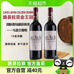 菲特瓦 路易拉菲LOUISLAFON红酒金王冠干红葡萄酒双支750ML*2