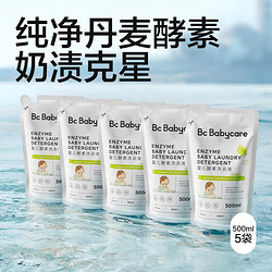 babycare 2.5L洗衣液洗衣皂宝宝专用酵素洗衣液皂液囤货装500ml*5