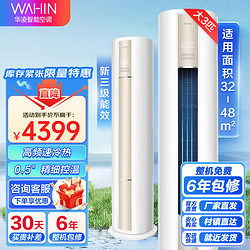 WAHIN 华凌 KFR-72LW/N8HA3Ⅱ 三级能效 柜式空调 3匹