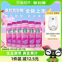 88VIP：STARBUCKS 星巴克 生咖轻咖啡因果汁饮料270ml*6瓶芒芒火龙果风味