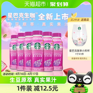 88VIP：STARBUCKS 星巴克 生咖轻咖啡因果汁饮料270ml*6瓶芒芒火龙果风味