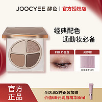 百亿补贴：Joocyee 酵色 四色眼影盘珠光哑光原生裸色自然酵色眼影盘