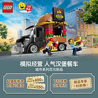 乐高（LEGO）积木 城市系列 60404汉堡餐车   拼装玩具